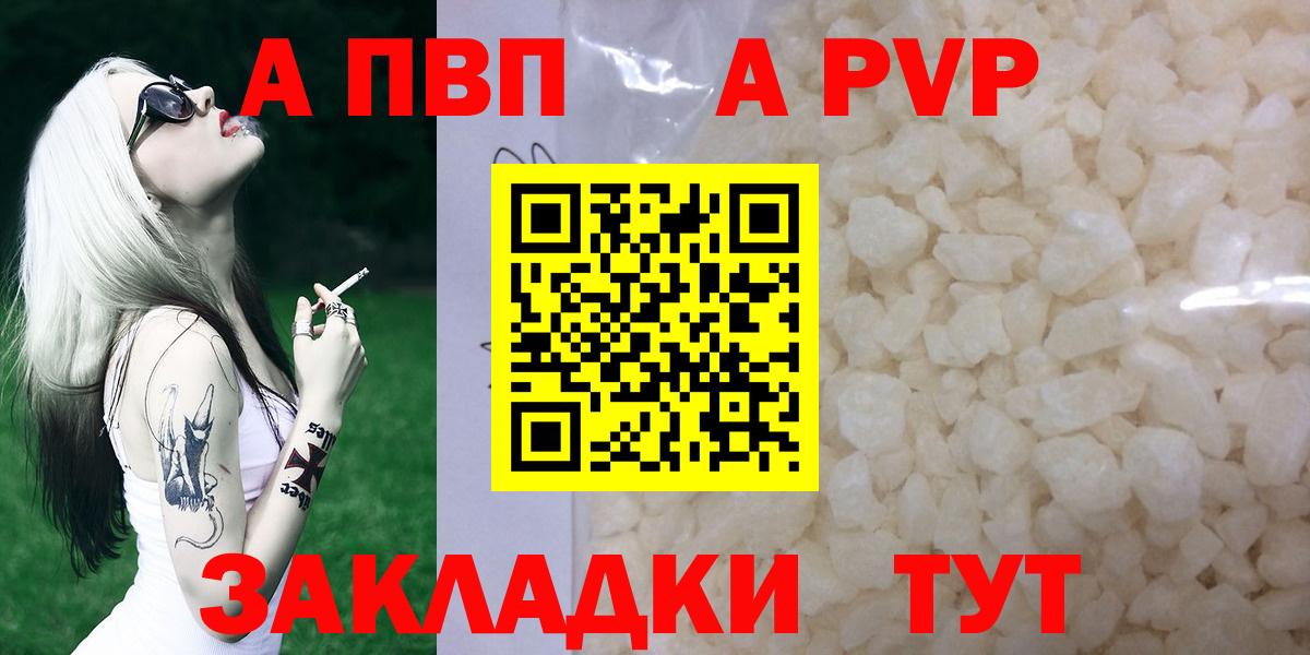 Alfa_PVP Crystall Валуйки