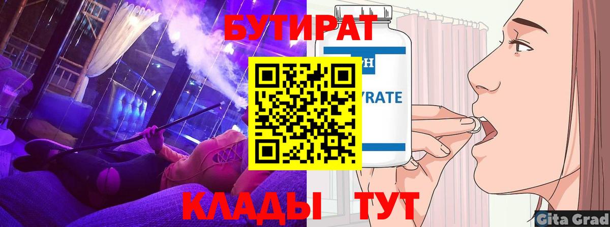 Бутират 99%  БУТИРАТ  Валуйки  Вход с VPN 