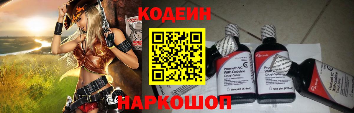Кодеиновый сироп Lean Purple Drank  Вход с VPN  Кодеиновый сироп Lean напиток Lean (лин)  Валуйки 